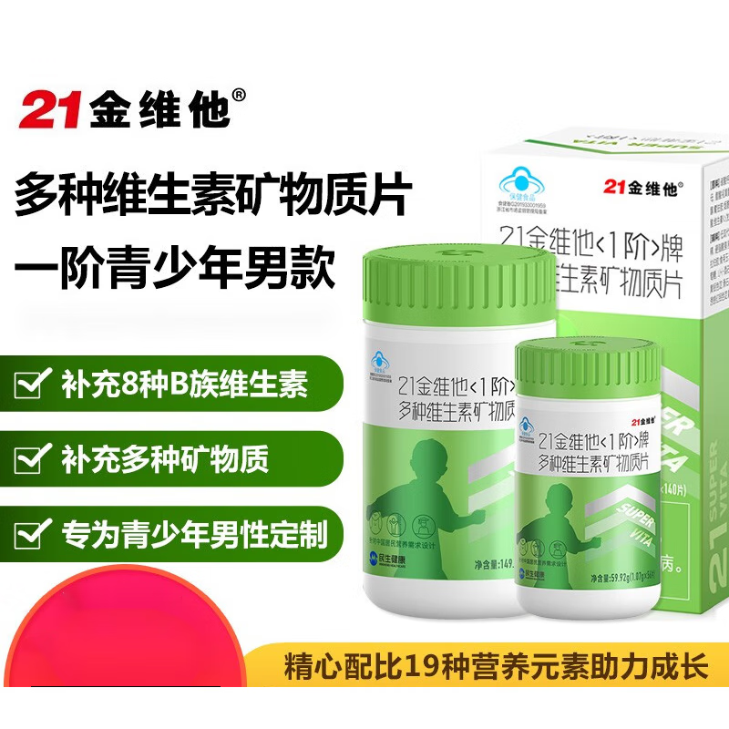 儿童青少年男7-17岁多维元素片复合型多种维生素矿物质富含维生素 g*