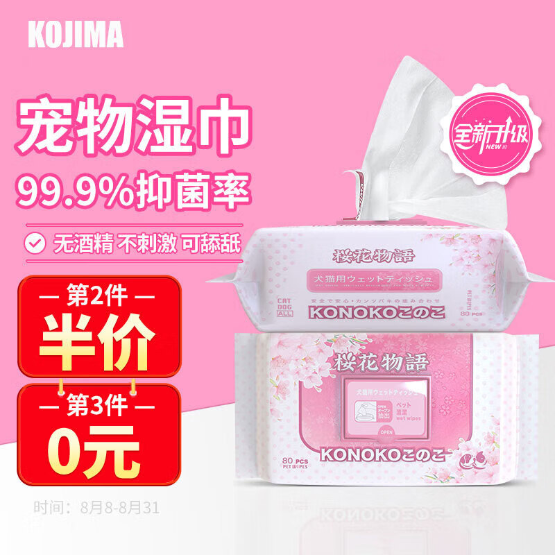 KOJIMA宠物湿巾猫咪狗狗擦眼擦泪痕去味除臭擦脚全身免洗清洁消毒湿纸巾使用感如何?