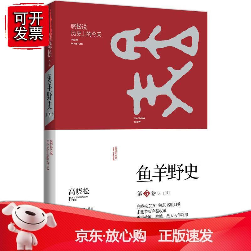 鱼羊野史第5卷正版