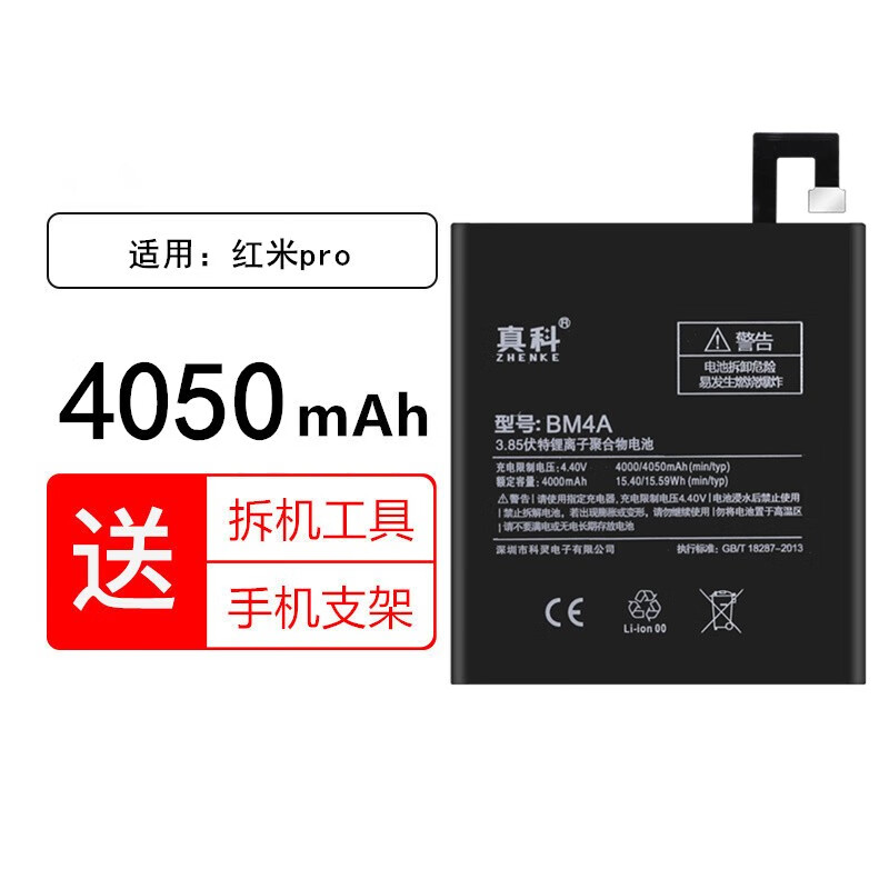 适用于小米红米手机电池 大容量内置电池更换 【bm4a】红米pro电池