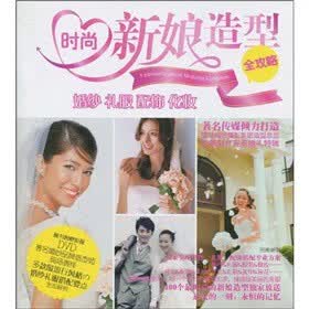 时尚新娘造型全攻略
