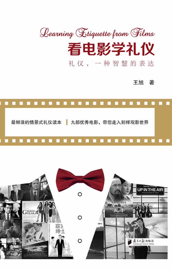 看电影学礼仪【正版图书】