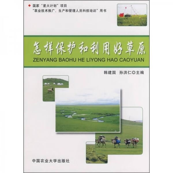 怎样保护和利用好原9787811174885