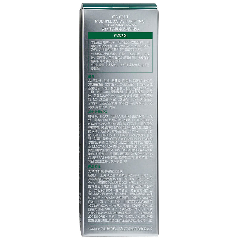 安修泽（ONCUR）清洁泥膜120g*2 水杨酸清洁面膜深层清洁毛孔去黑头涂抹式白泥