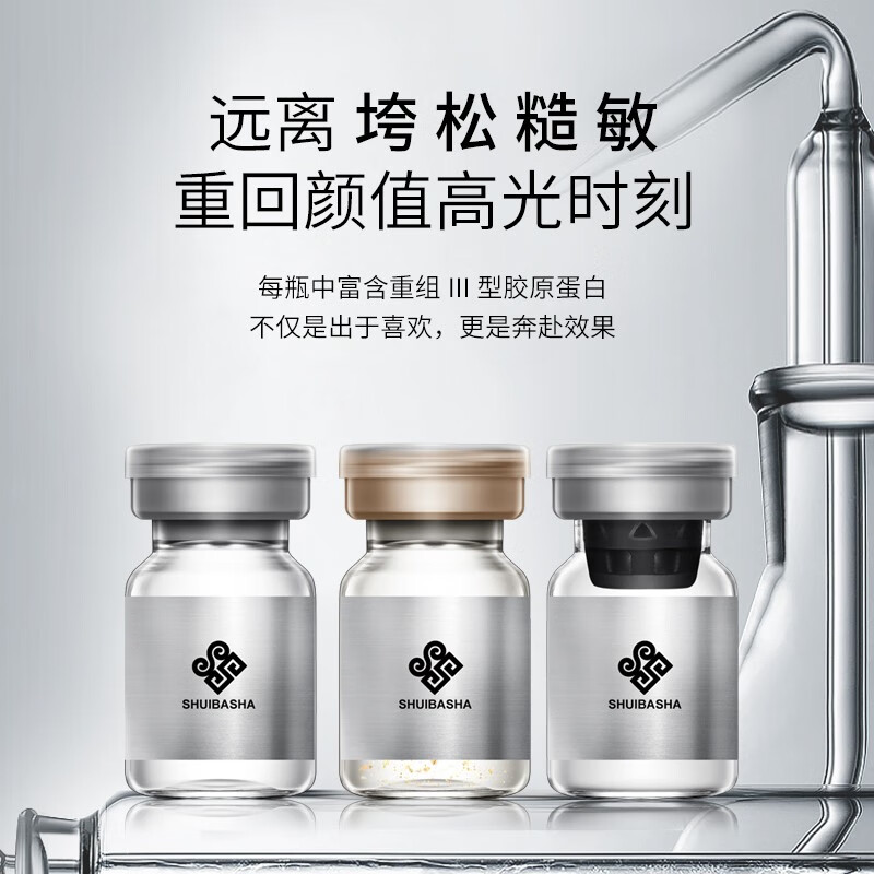 水芭莎璟乐重组III型胶原蛋白多肽冻干粉紧致保湿精华