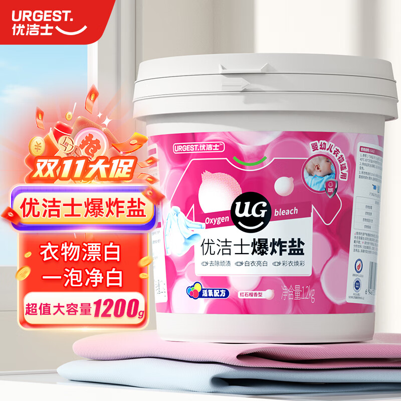 优洁士彩漂粉爆炸盐彩色白色通用去黄增白除霉宝宝衣物去污渍 1200g使用感如何?