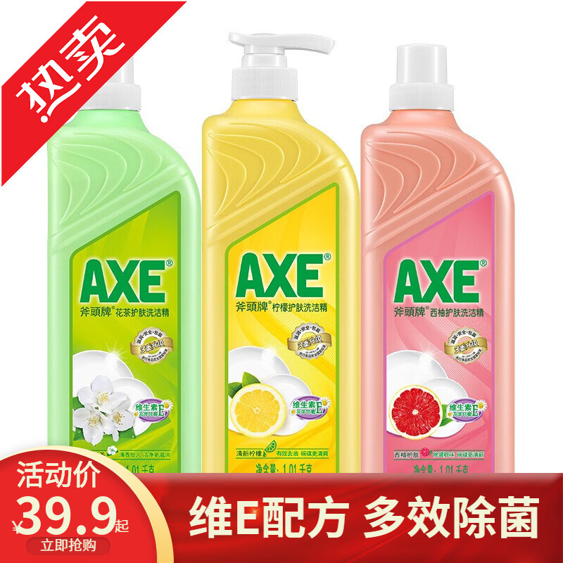 斧头牌（AXE）护肤柠檬1.01kg*3瓶洗洁精套装洗碗液洗碟净果蔬清洗剂家用商用