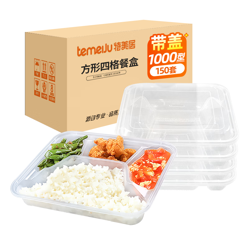特美居一次性饭盒大四格塑料餐盒加厚带盖打包盒餐具150套1000型可微波