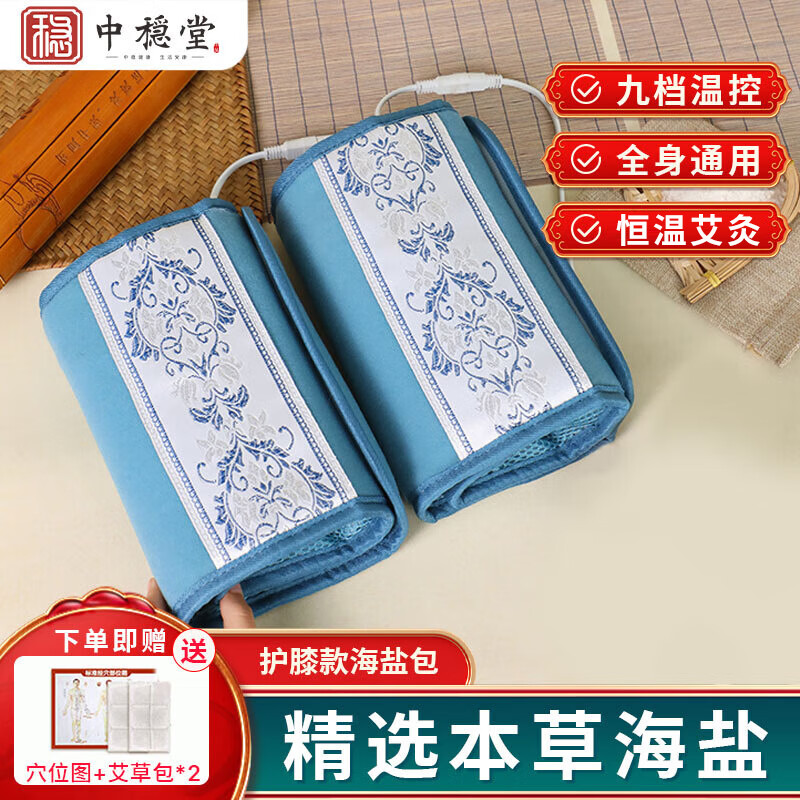 中稳堂 母亲节礼物电热海盐护膝海盐包盐袋粗盐热敷包电加热理疗膝盖加热护膝海盐热敷袋理疗袋珊瑚蓝护膝款