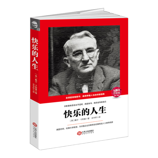 读美文库：快乐的人生