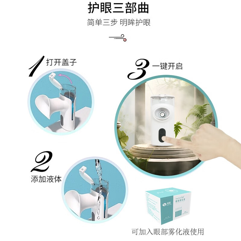 悦家 悦家手持雾化iDry润沐仪家用润眼 雾化液2盒赠手持雾化仪1台