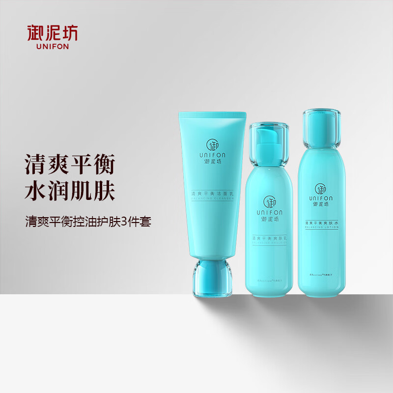 御泥坊套装 清爽控油护肤3件套护肤品 清洁控油补水 包装微瑕 随机发