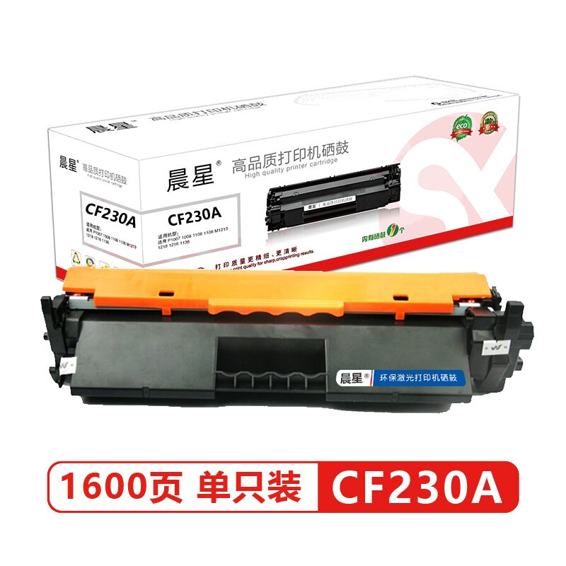 晨星 粉盒/硒鼓 适用惠普 m203d m203dn m203dw m227/fdn/fdw/sdn cf