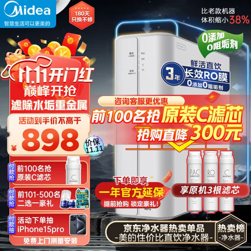 美的（Midea）净水器家用直饮机净水机加热直饮一体机大水量厨下式华凌纯水机RO反渗透过滤器白豚净水器 【性价比推荐】滤除水垢重金属属于什么档次？