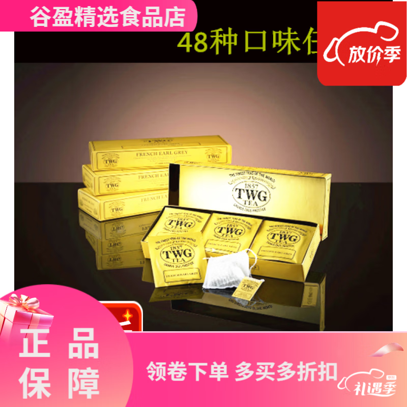 特威茶现货TWG-SG采购茉莉皇后法式艺妓奶香特威茶包37.5G 1837(1 1837(1837 Black )经典