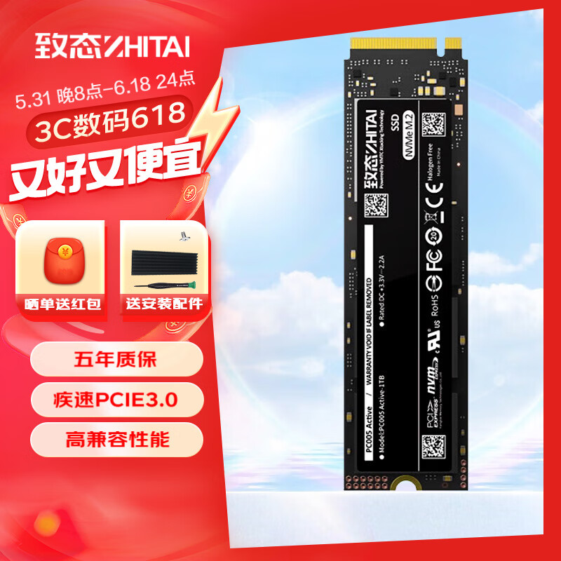 致态（ZhiTai）长江存储 笔记本台式机电脑SSD固态硬盘