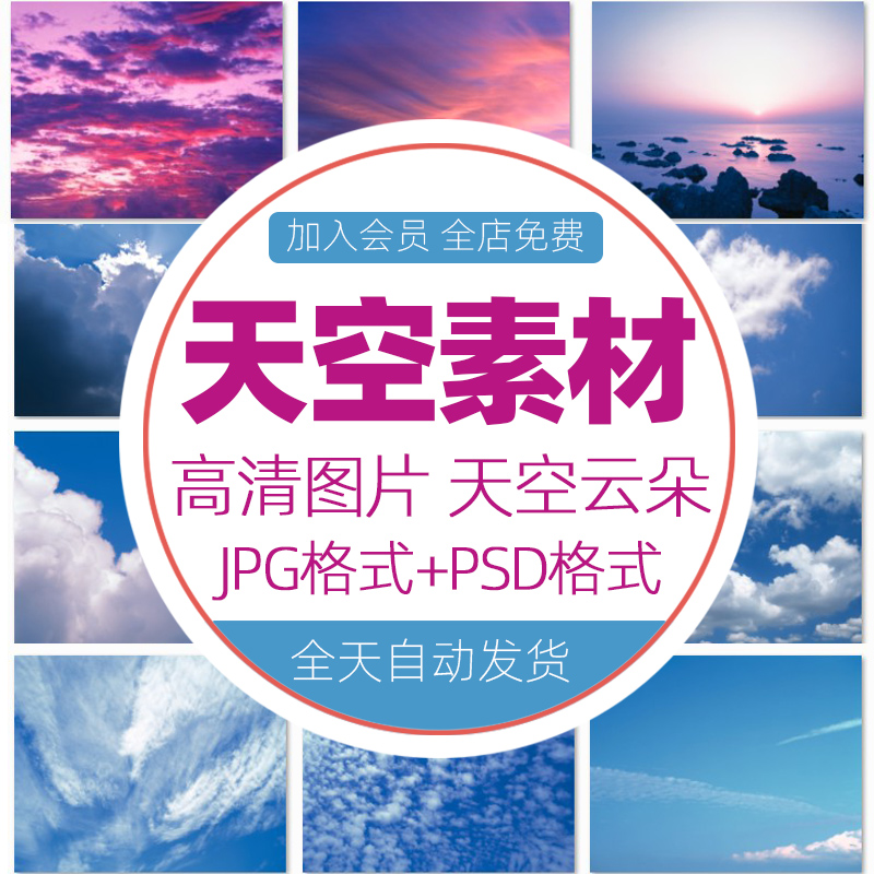 建筑景观ps天空背景psd素材hdr贴图合集蓝天黄昏傍晚云朵