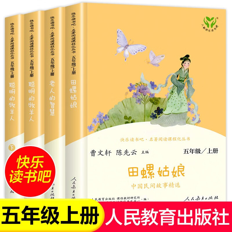 二年级上册快乐读书吧小鲤鱼跳龙门孤独的小螃蟹人教版全套五本一只想飞的猫小狗的小房子歪脑袋木头桩正版原著无删减人民教育出版社