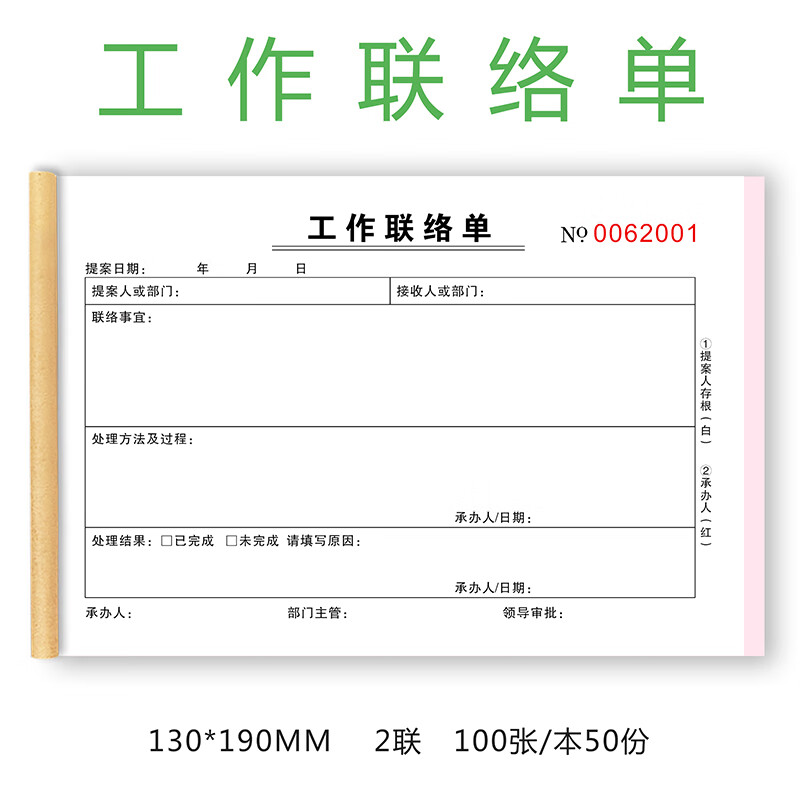 温妤 通用单位工作联络单联系单通知单二联企业公司文件内部联络单