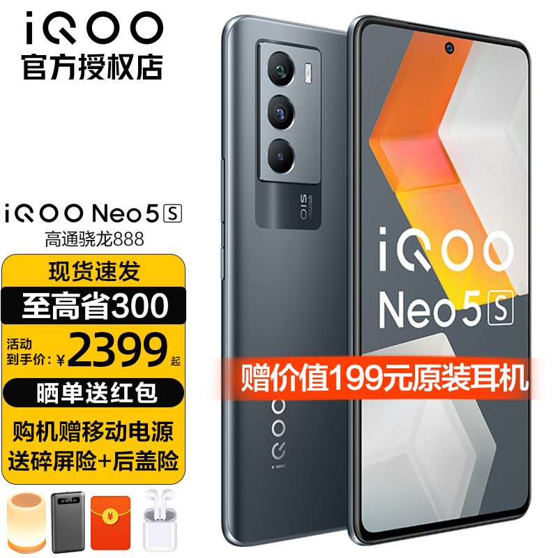 vivo iQOO Neo5S 5G游戏手机 骁龙888 独显芯片Pro iqooneo5s 夜行空间 12G+256G 【标配版】