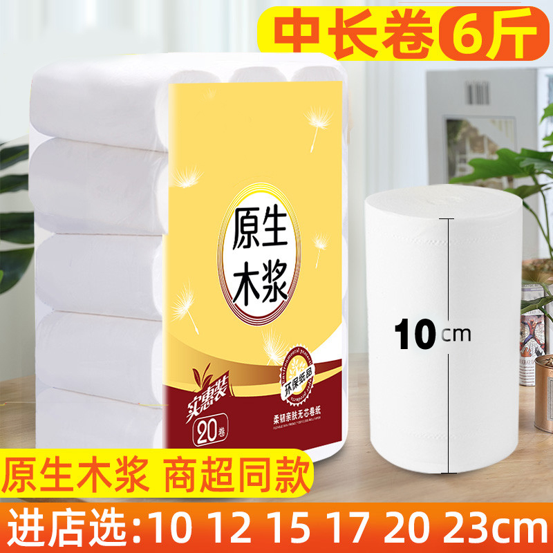 长卷卫生纸巾17cm木浆纸家用圈纸20cm厕所实惠装卫生间整箱20卷贝净洁