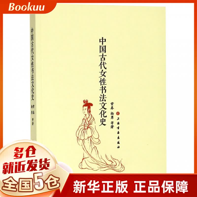 中国古代女性书法文化史