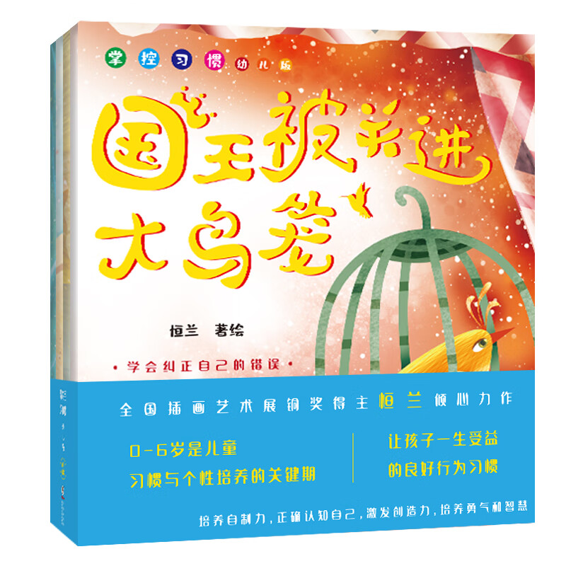 掌控习惯：幼儿版（全4册） 掌控习惯：幼儿版（全4册） 无规格