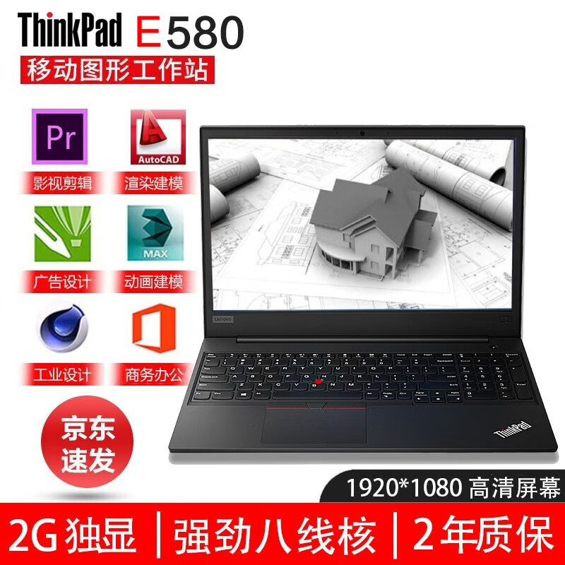 联想(Thinkpad) 工作站设计师E480/ E490/E580/T480二手笔记本电脑 E580八代 16G 512固 2G独 标配