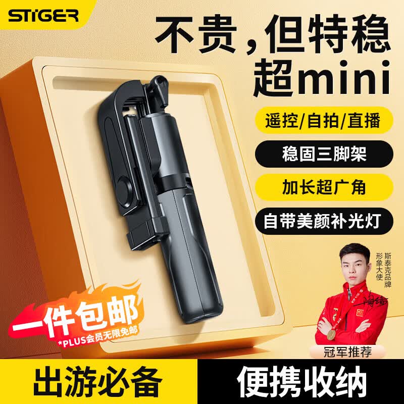斯泰克【 加长超广角】自拍杆三脚架伸缩旅游神器360度旋转防抖手机支架自动多功能蓝牙遥控拍照演唱会视频属于什么档次？