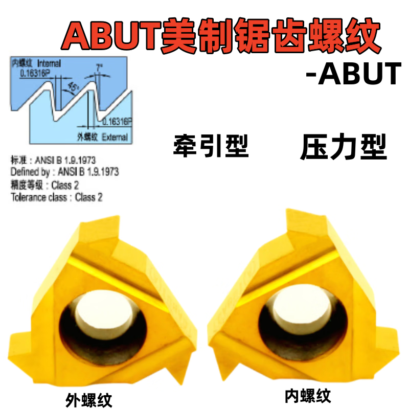 45度锯齿螺纹刀片abut美制锯齿形螺纹刀片16er16 abut(a) tp04 单片