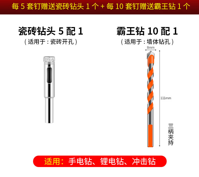 京纯墙砖加固钉瓷砖空鼓固定钉磁砖防脱落瓷片墙面松动防掉螺丝 钻头