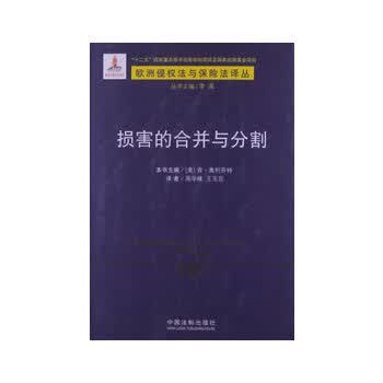 损害的合并与分割