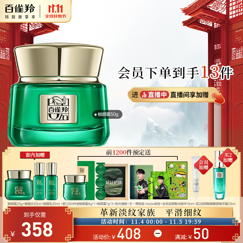 百雀羚（PECHOIN）帧颜霜护肤套装（帧颜霜50g+霜25g+水乳各20ml）紧致面霜修护使用感如何?