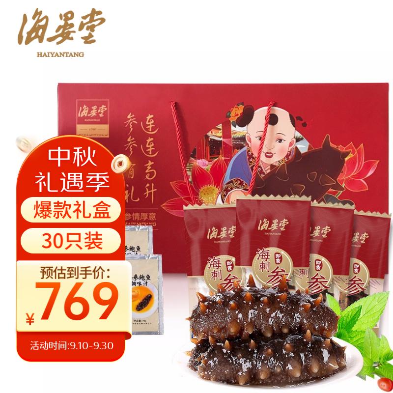 海晏堂 大连冷冻即食海参 1800g 30只 底播辽刺参 礼盒装怎么样,好用不?