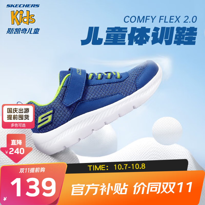Skechers斯凯奇男女童鞋儿童运动鞋春秋网布软底减震学生跑步鞋405216L 男童/蓝色/柠檬色/BLLM 36属于什么档次？