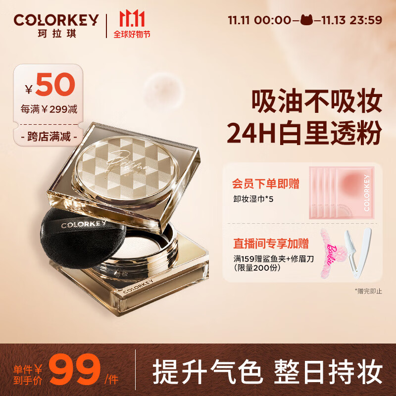 Color Key珂拉琪雾纱持妆散粉C02柔肤色 生日礼物送女友