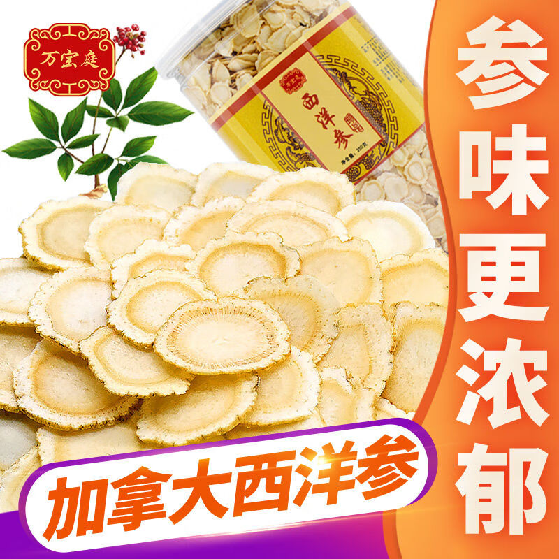 尔娅贝加拿大西洋参万宝庭进口西洋参片含切片正花旗参茶可磨粉礼盒 万宝庭官方正品 50克大片(送1包黄菊)