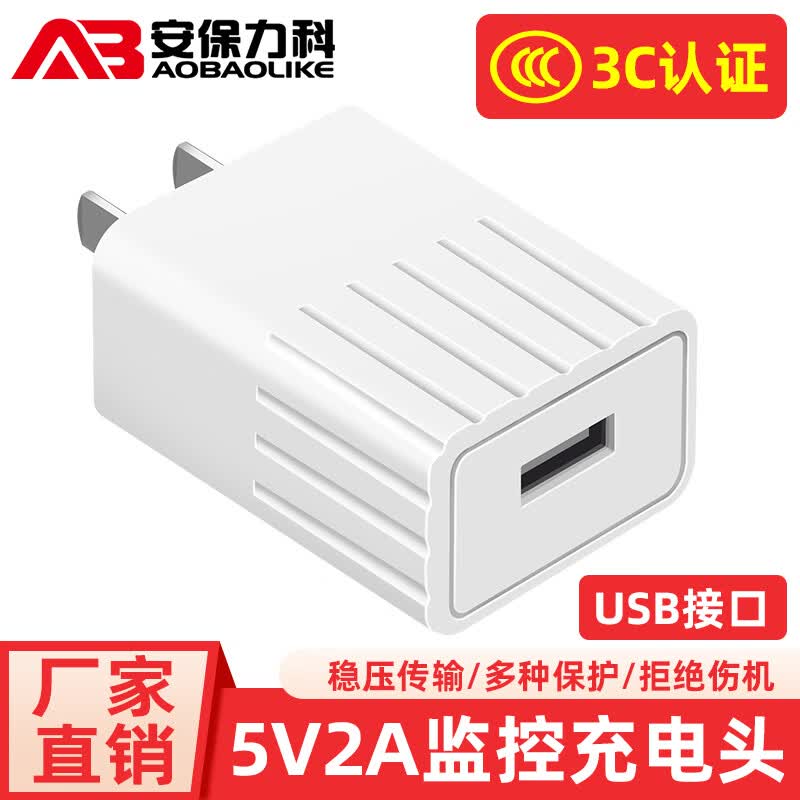 安保力科 5v2a监控电源适配器智能无线摄像头充电头1a直流变压usb通用