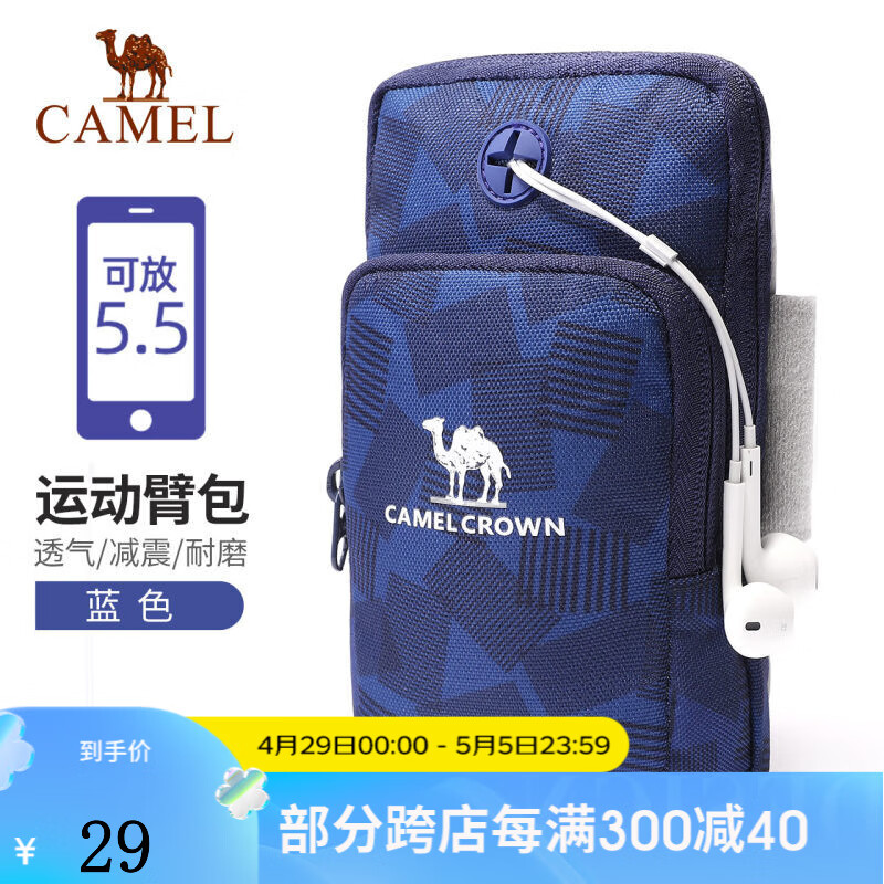 骆驼（CAMEL）跑步手机臂包 男女户外健身运动手机臂套 A0S3MO1101，蓝色，升级版 均码