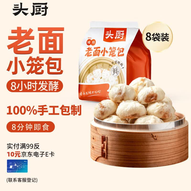 头厨老面小笼包嵊州特产纯手工包子125g*8袋共40个速食早餐 面点生鲜怎么看?