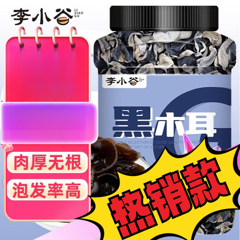 李小谷有機秋木耳110g罐裝黑木耳東北特產(chǎn)山珍南北干貨火鍋食材 黑木耳200g