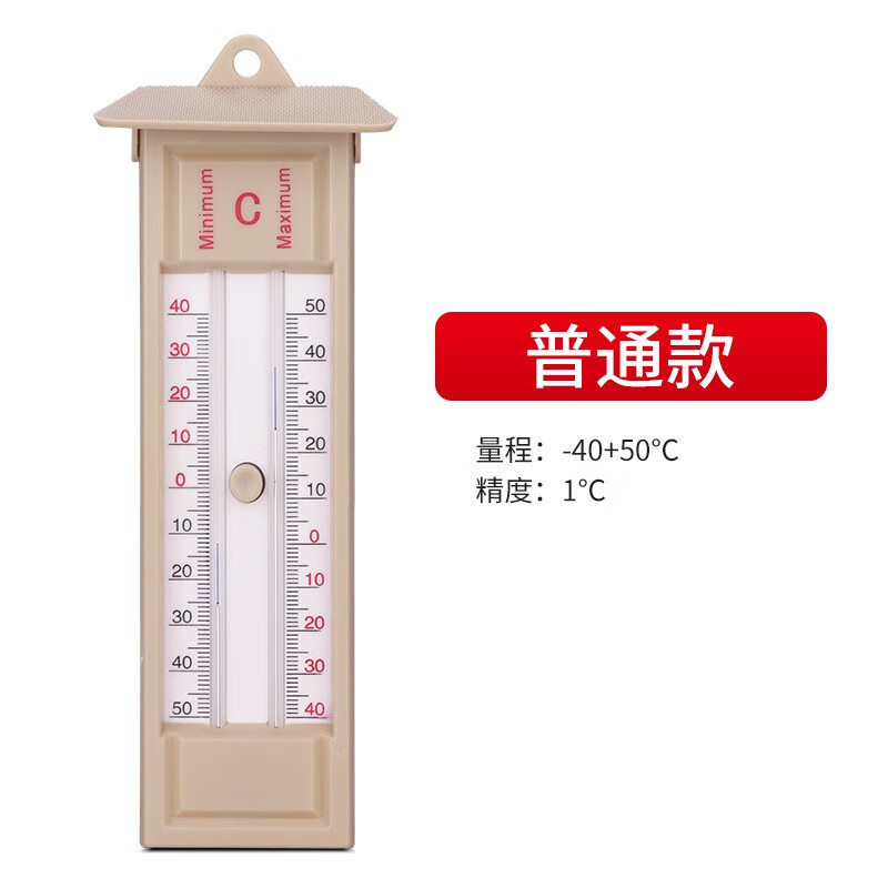 希凡里最高温度计 可记录最高温温 水银高低温温度计温室测温计 普通
