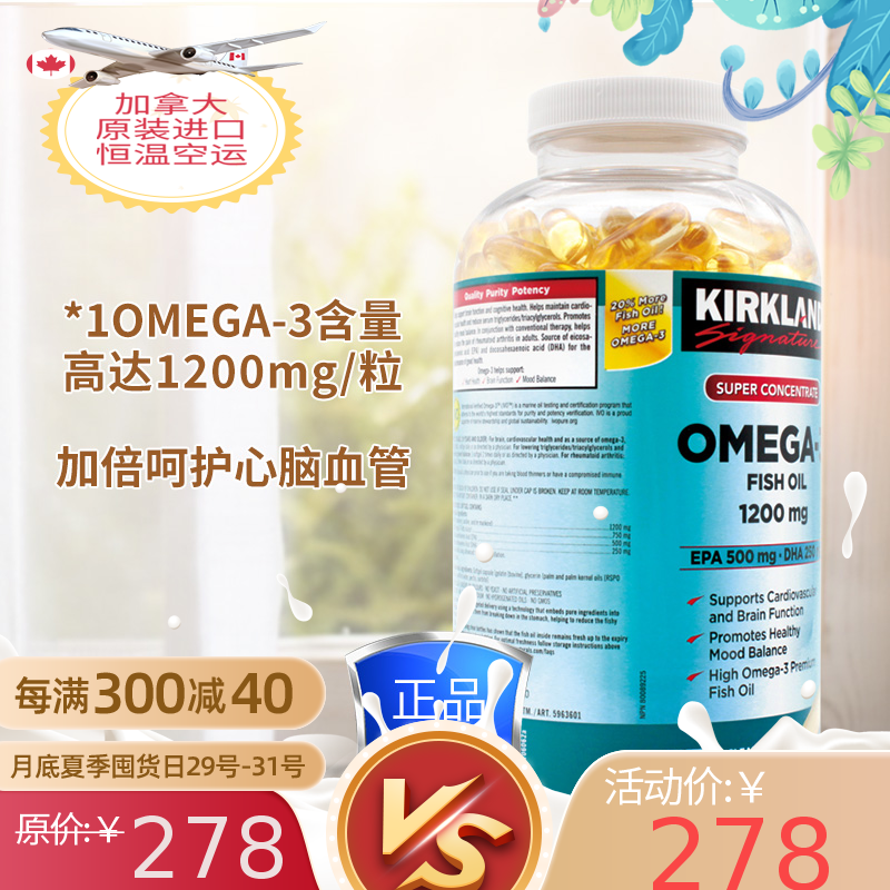 Kirkland柯克兰高浓缩深海鱼油Omega-3可兰成人软胶囊：价格走势和用户口碑