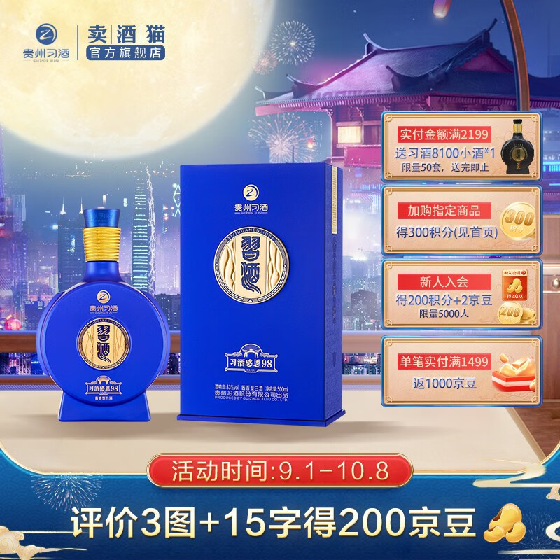 习酒贵州习酒感恩98（蓝）53度酱香型白酒礼盒 单瓶无礼袋 500ml 单瓶装属于什么档次？