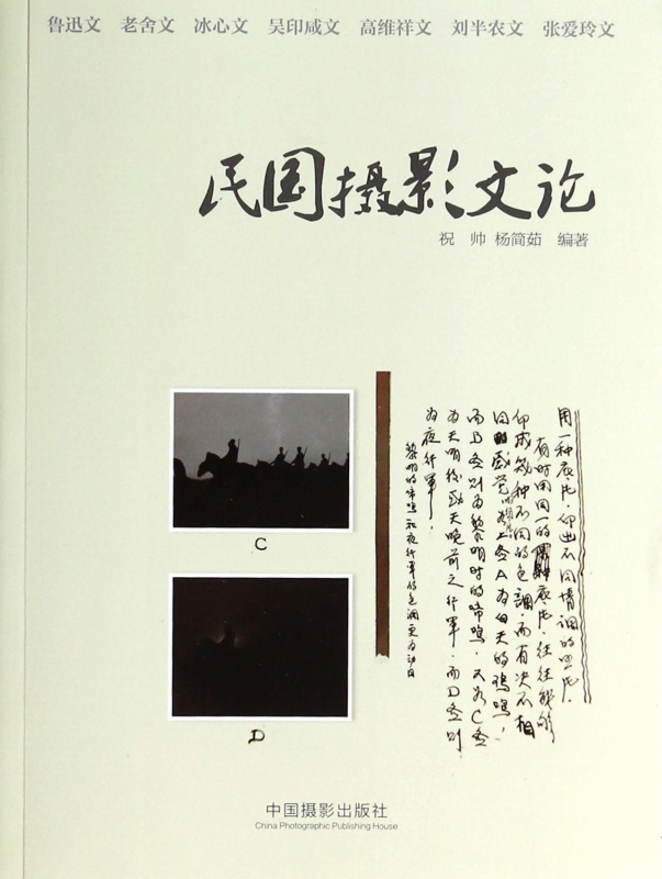 民国摄影文论