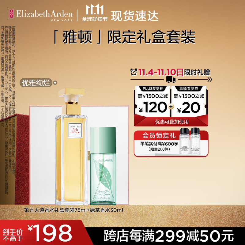 伊丽莎白雅顿第五大道香水礼盒75ml 持久留香自然香氛 礼物送朋友属于什么档次？