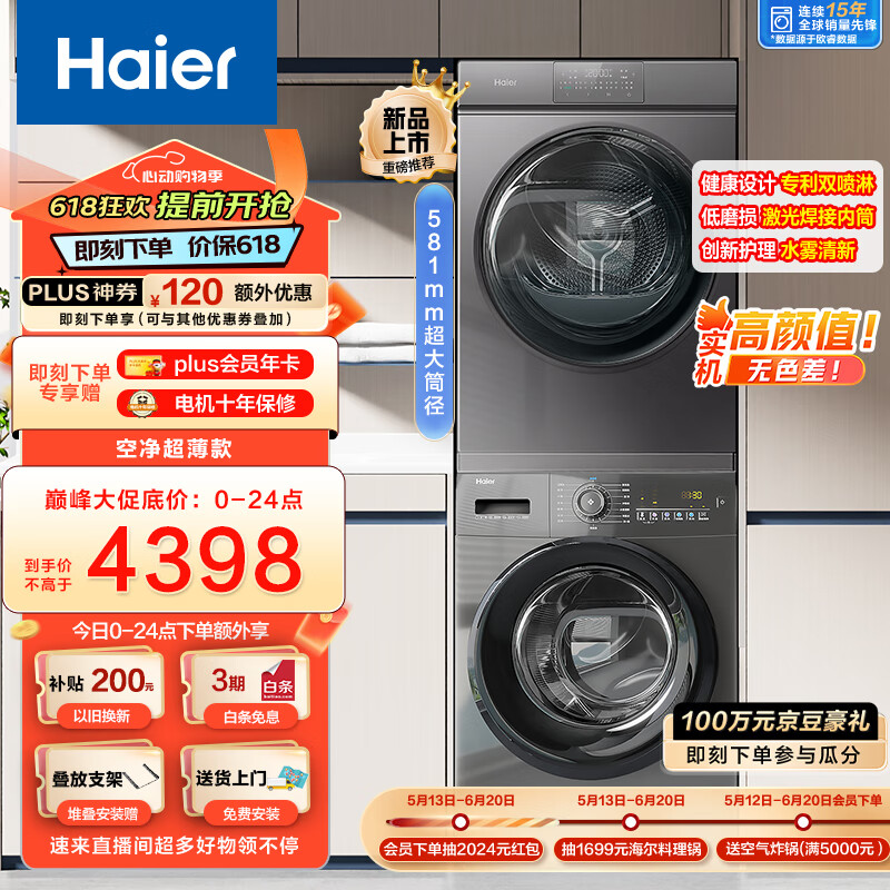 海尔（Haier）超薄全嵌洗烘套装 10Kg滚筒洗衣机全自动+热泵烘干机家用组合 EG100MATE28S+36S 以旧换新