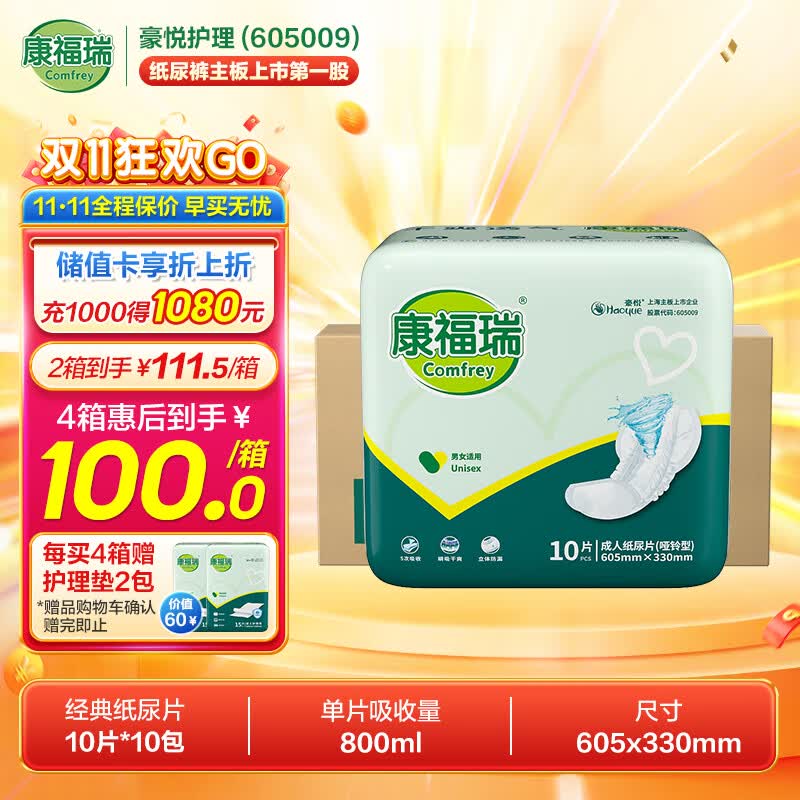 康福瑞 成人纸尿片100片(尺寸:605*330mm)老年人尿片孕产妇安心巾呵护巾怎么看?