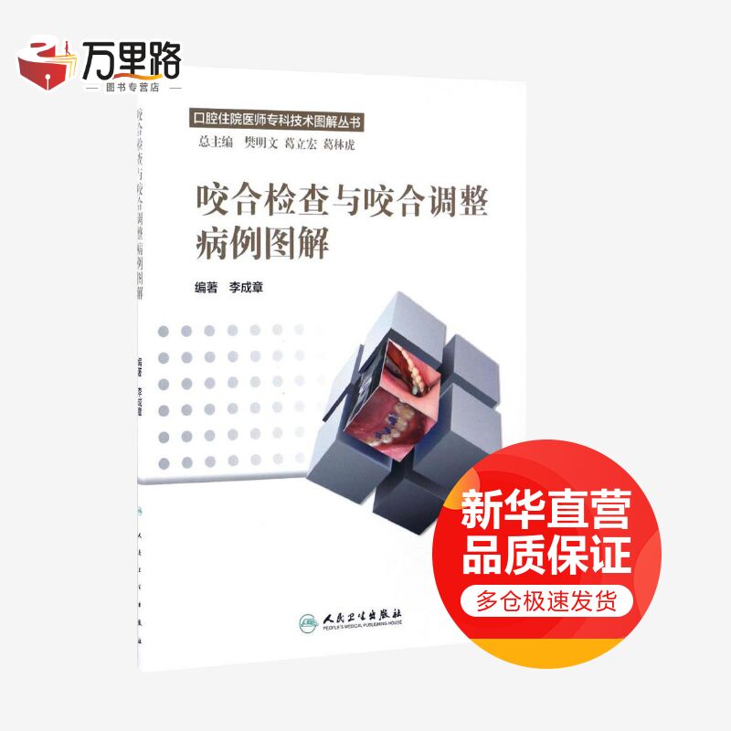 咬合检查与咬合调整病例图解