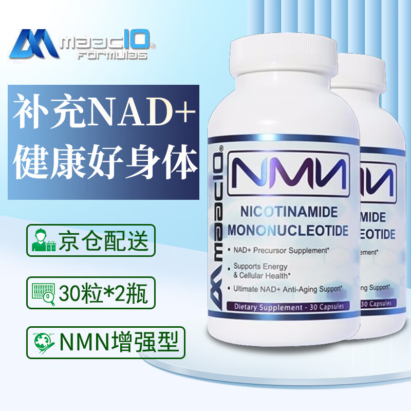养颜/抗氧化NMN】品牌报价图片优惠券- NMN品牌优惠商品大全价格升序(5 